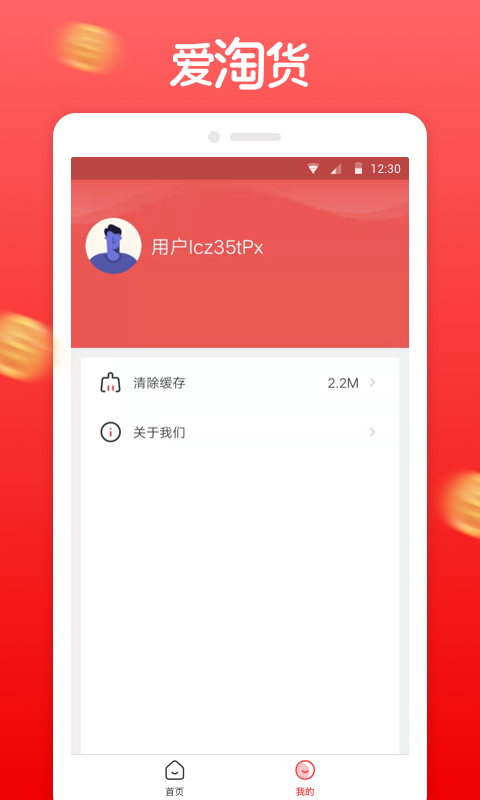 爱淘货截图2