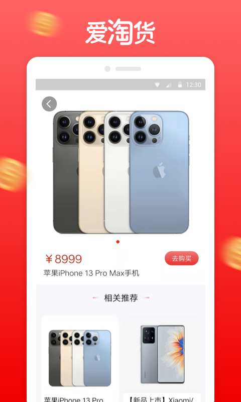 爱淘货截图3