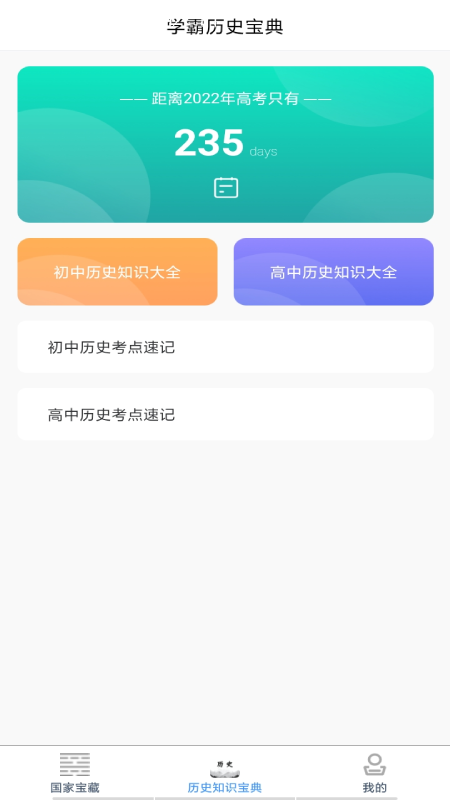 历史知识速记截图2