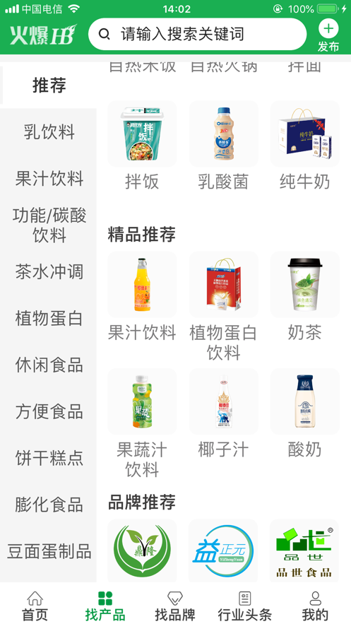 火爆食品饮料网截图1