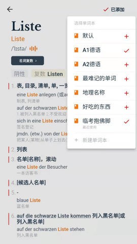 扎雅德语词典截图1