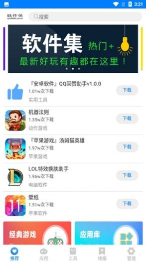 小兔软件库3.0截图1