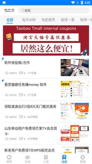 小兔软件库3.0截图4