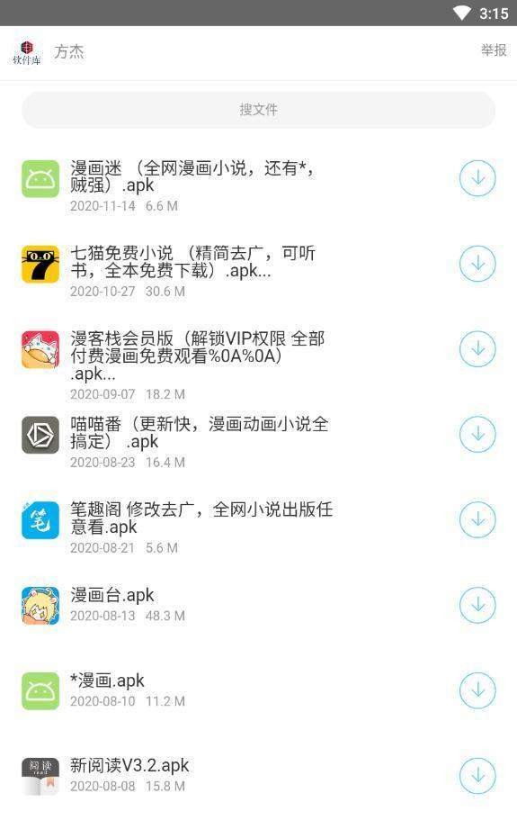 方杰软件库截图1