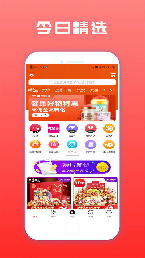 聚星乐购截图3