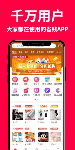 创客惠淘截图2