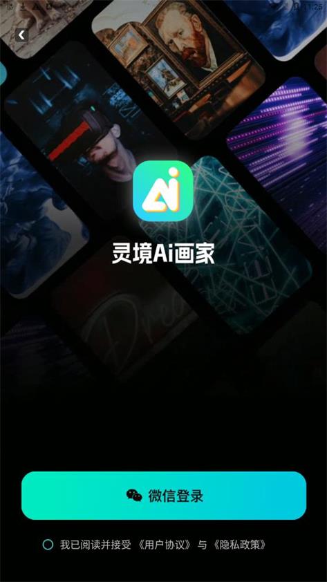 灵境AI绘画官方版截图2