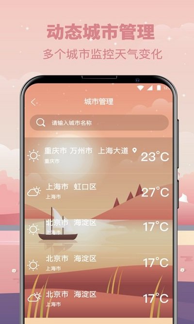 贴心天气预报截图1