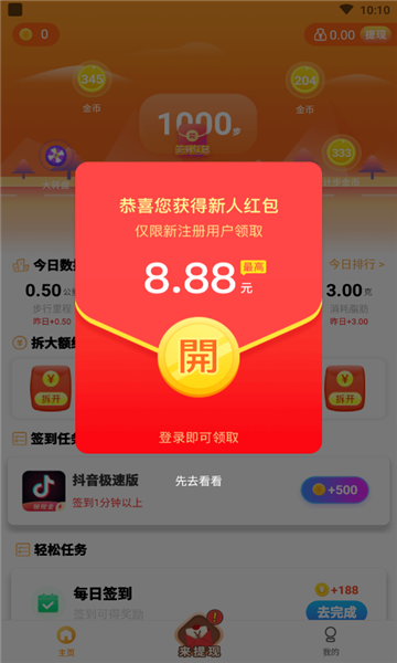 飞虎计步截图3