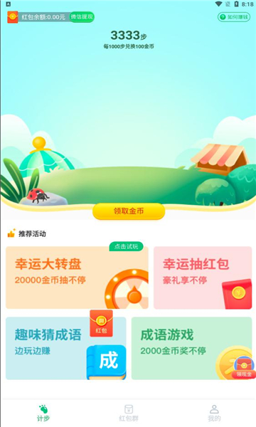 飞虎计步最新版截图2