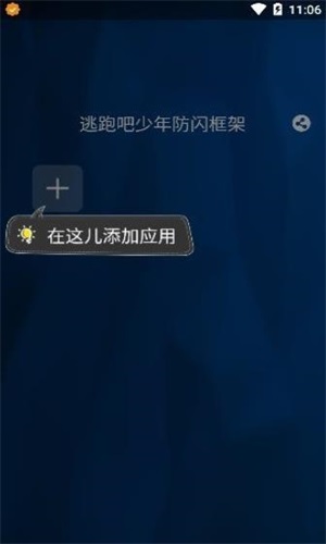 至尊框架逃跑吧少年截图1