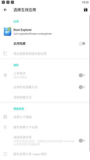 隐藏应用列表截图1