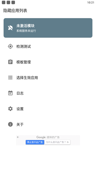 隐藏应用列表截图2