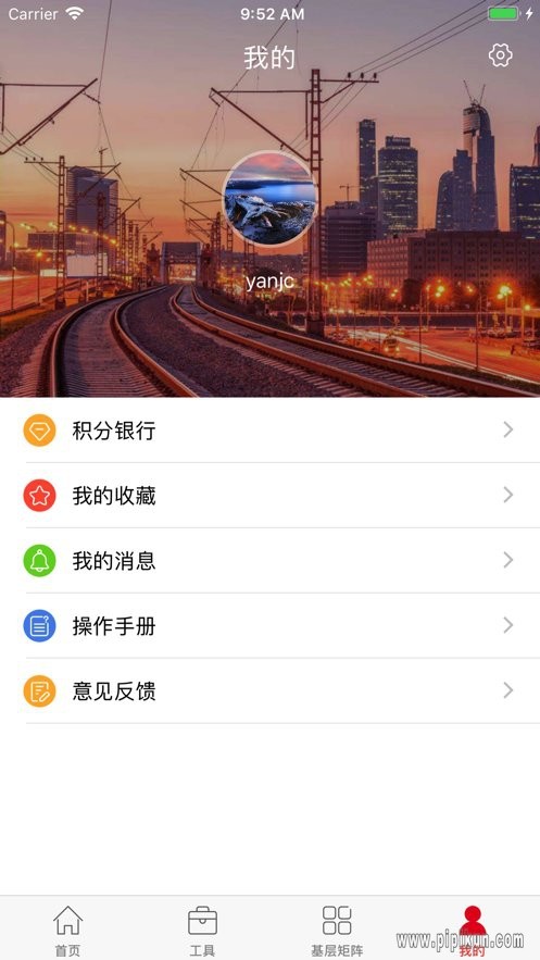 上铁职工家园截图5