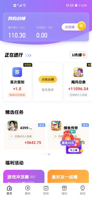 幸运蛙红包版截图2