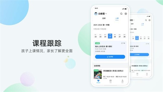 放心课苹果版截图4