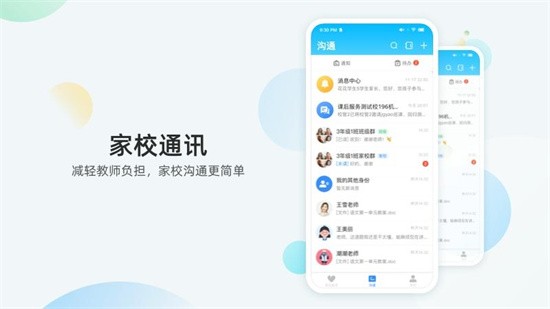 放心课苹果版截图3