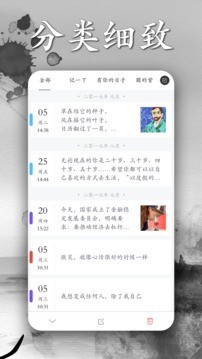 墨记日记截图4