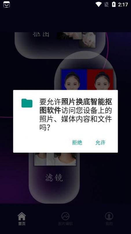 照片换底智能抠图截图1