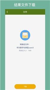 电子书转换器截图3