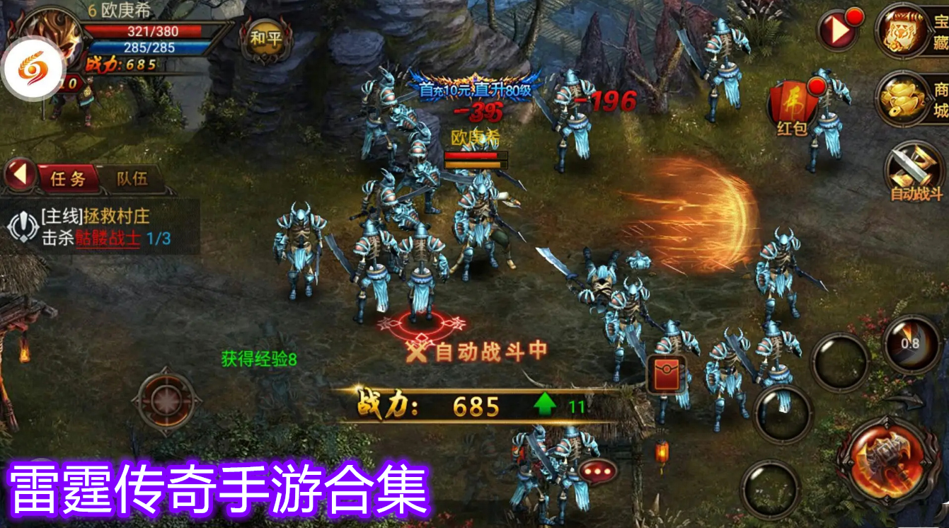 雷霆传奇手游合集