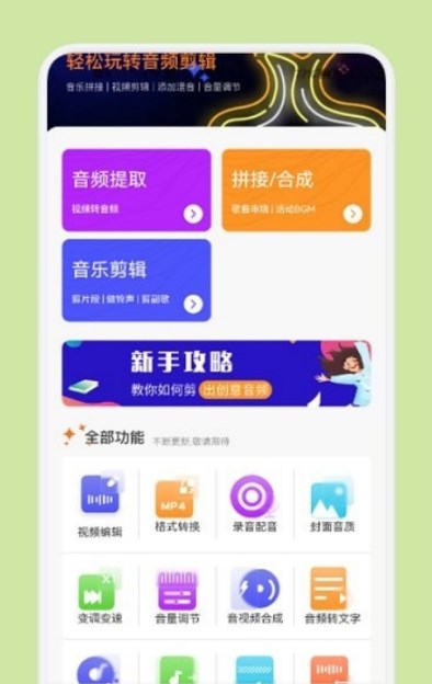 音频剪辑多功能截图2