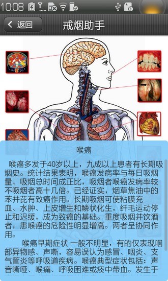 戒烟助手截图2