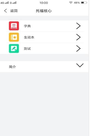 四六级单词斩截图3