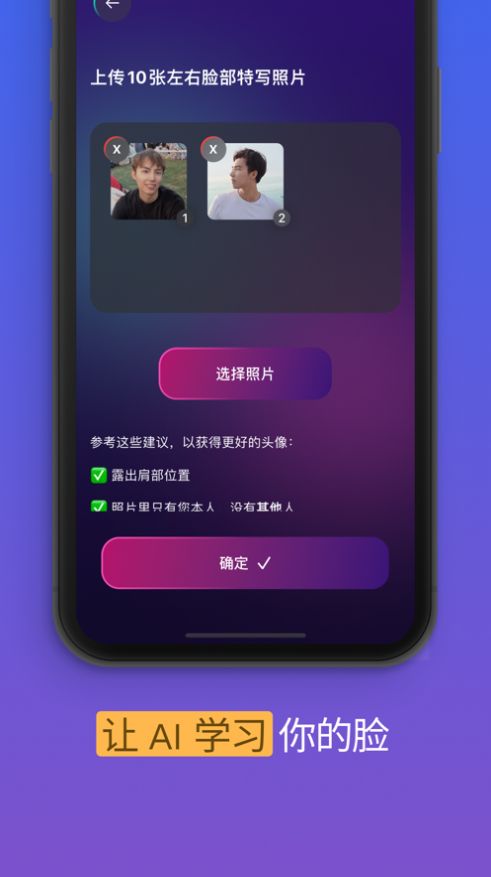 AI头像生成器截图4