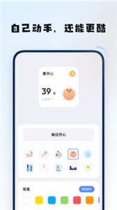 创意小组件截图1