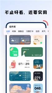 创意小组件截图3