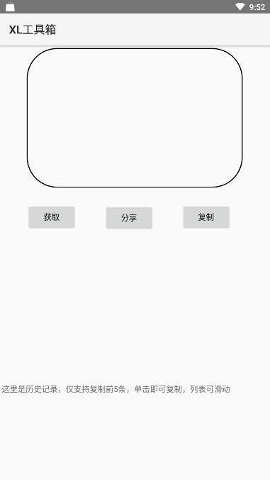 XL工具箱