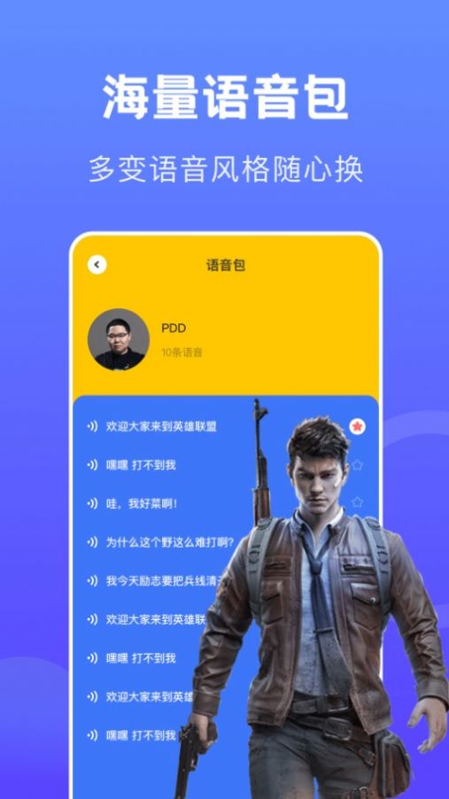 coco可可变声器免费版截图2