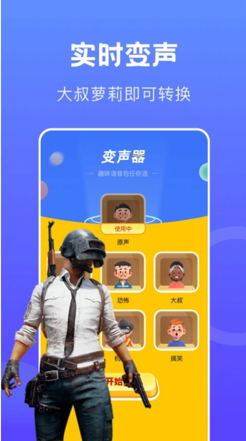 coco可可变声器免费版截图1