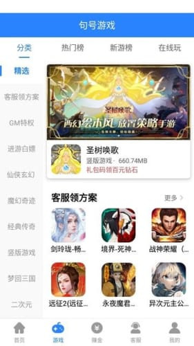 句号游戏盒子最新版截图3