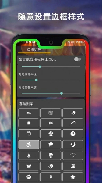 边缘灯光壁纸截图1