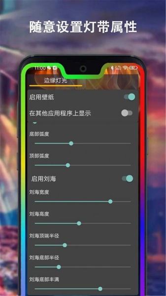 边缘灯光壁纸截图3