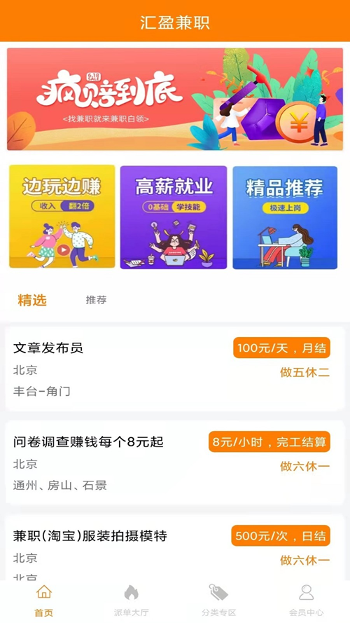 汇盈兼职截图2