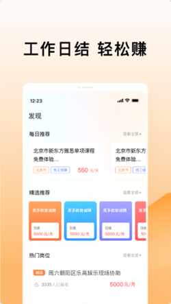 米熊兼职截图1