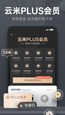 云米商城截图3