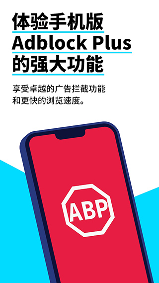 Adblock浏览器最新版截图1