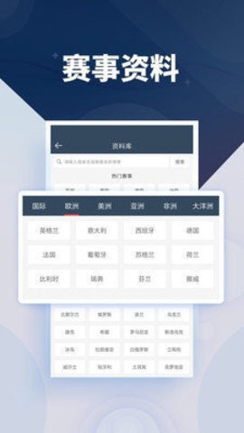 球探比分足球即时比分手机版截图4