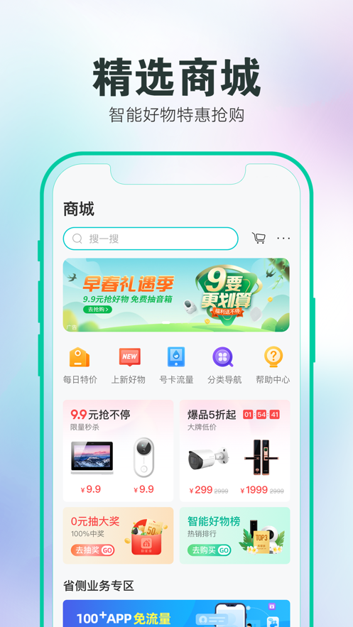 移动和家亲截图2