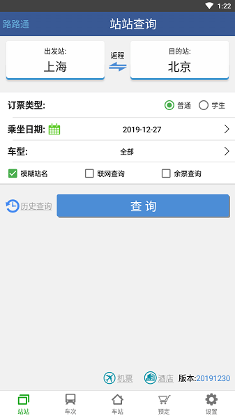 路路通截图2