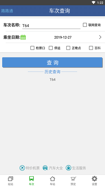 路路通截图3