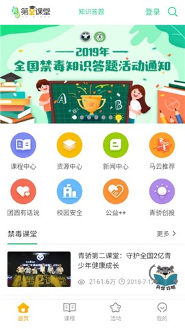 青椒课堂截图4