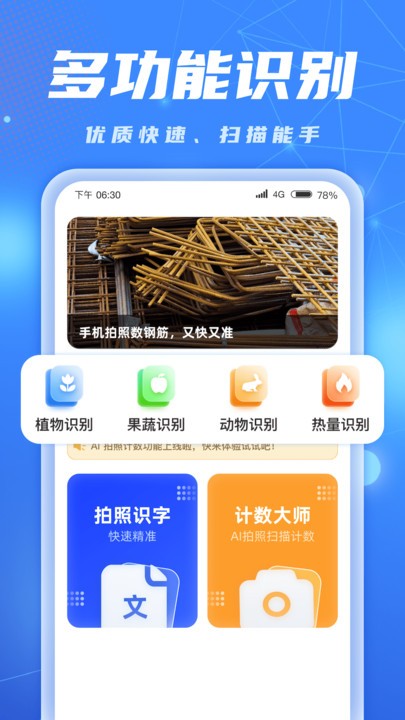 AI识别大师截图2