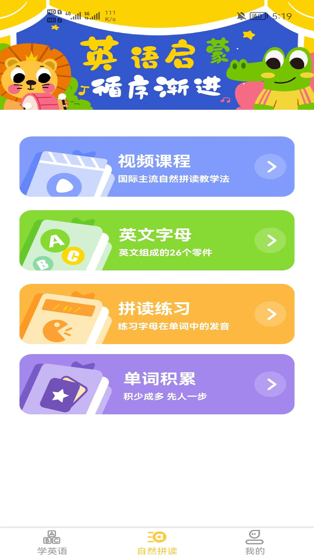 早教识英语截图3