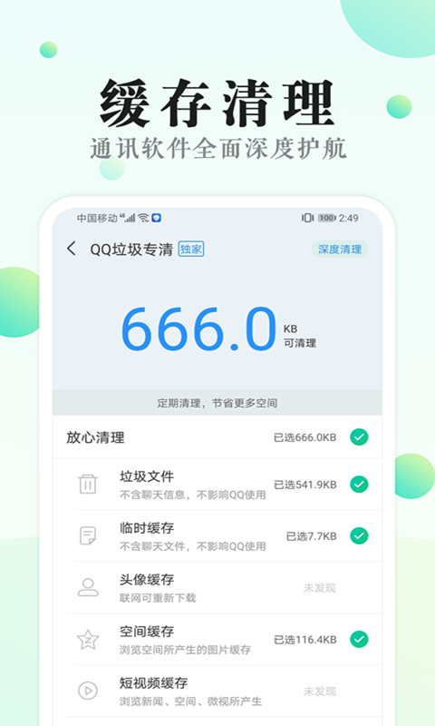 清理大师工具截图1