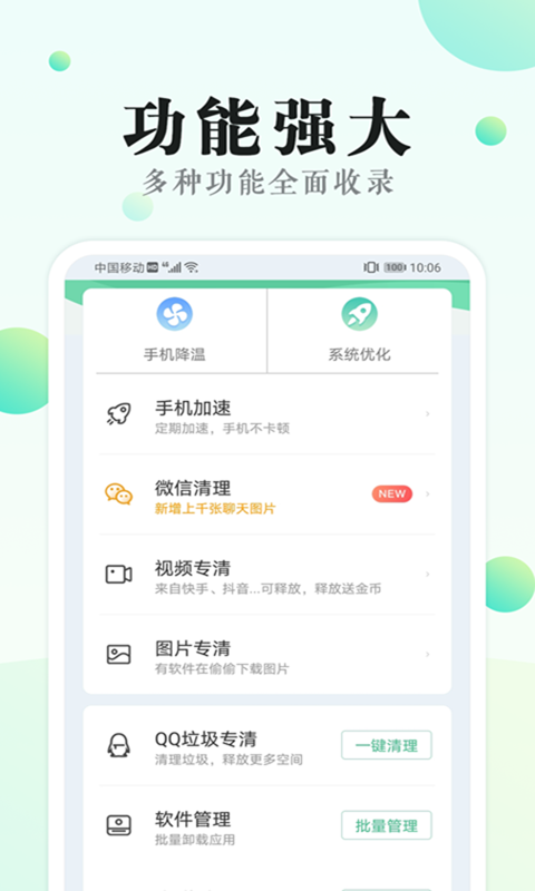 清理大师工具截图2